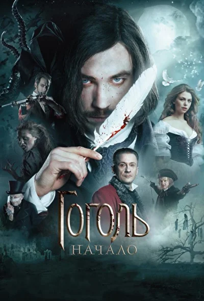 Постер к фильму